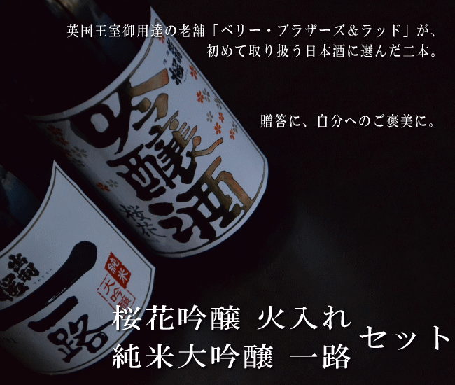 日本酒/ギフト】出羽桜酒造,一路,桜花吟醸酒セット720ml×2本の