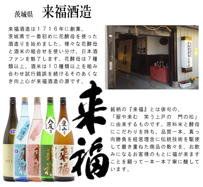 試験販売 日本酒 来福 ヨーグルトリキュール7mlの通販 酒の志筑屋 来福酒造 関東地方 茨城県 地酒 和リキュール 果実酒 条件付き送料無料実施中