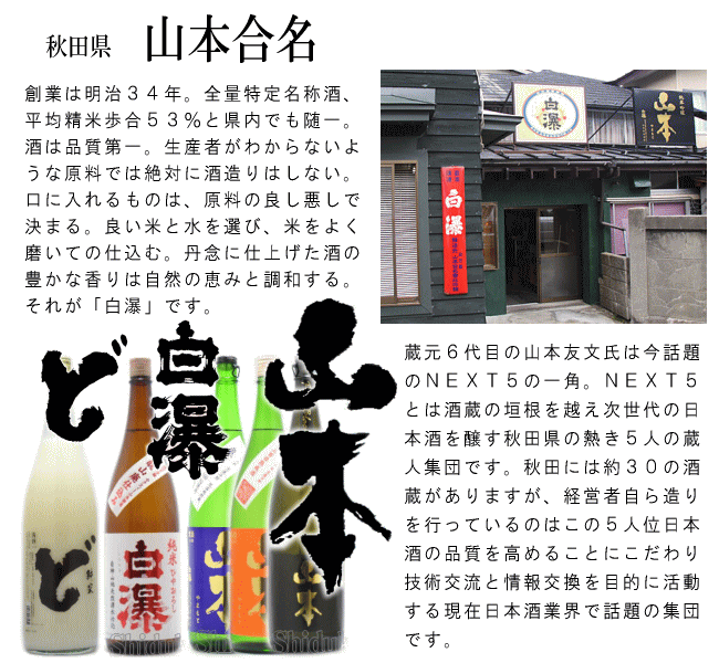 限定日本酒 山本 純米大吟醸 木桶 アイスピンク7mlの通販 酒の志筑屋 山本合名 白瀑 秋田県 東北 地酒 条件付き送料無料 限定日本酒 山本 純米大吟醸 木桶 アイスピンク7mlの通販 酒の志筑屋 山本合名 白瀑 秋田県 東北 地酒 条件付き送料無料