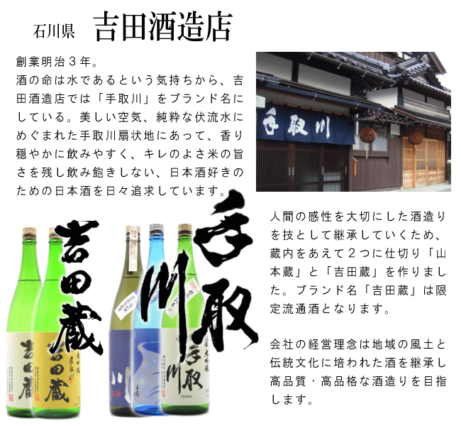 日本酒【手取川】純米吟醸生原酒,シャキっと辛口1800mlの通販：酒の志筑屋/吉田酒造店/石川県/白山市/地酒/限定/条件付き送料無料/