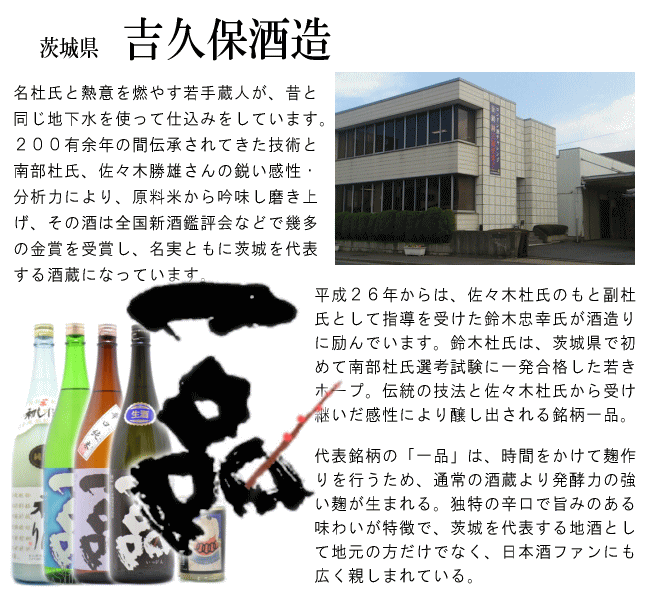 サバ専用【日本酒】一品（SABA de SHU）720mlの通販：吉久保酒造/茨城 